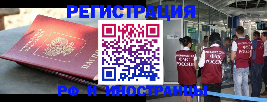 временная регистрация 2025 в Тыве