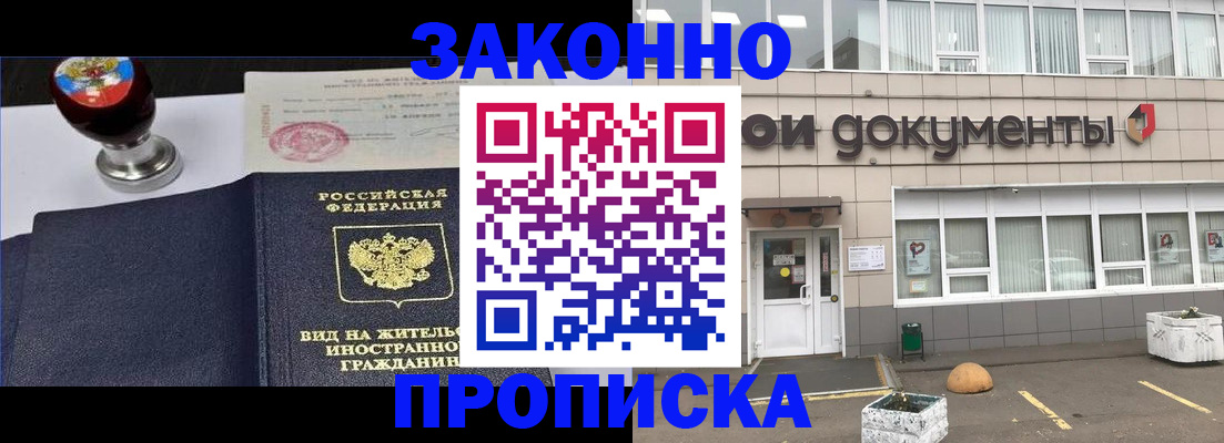временная регистрация для школы в Тыве