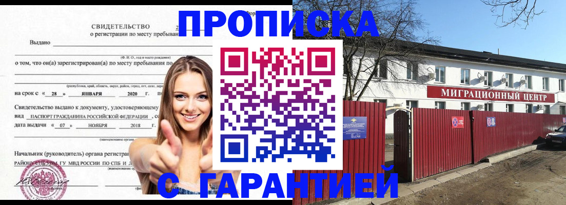 временная регистрация купить в Тыве